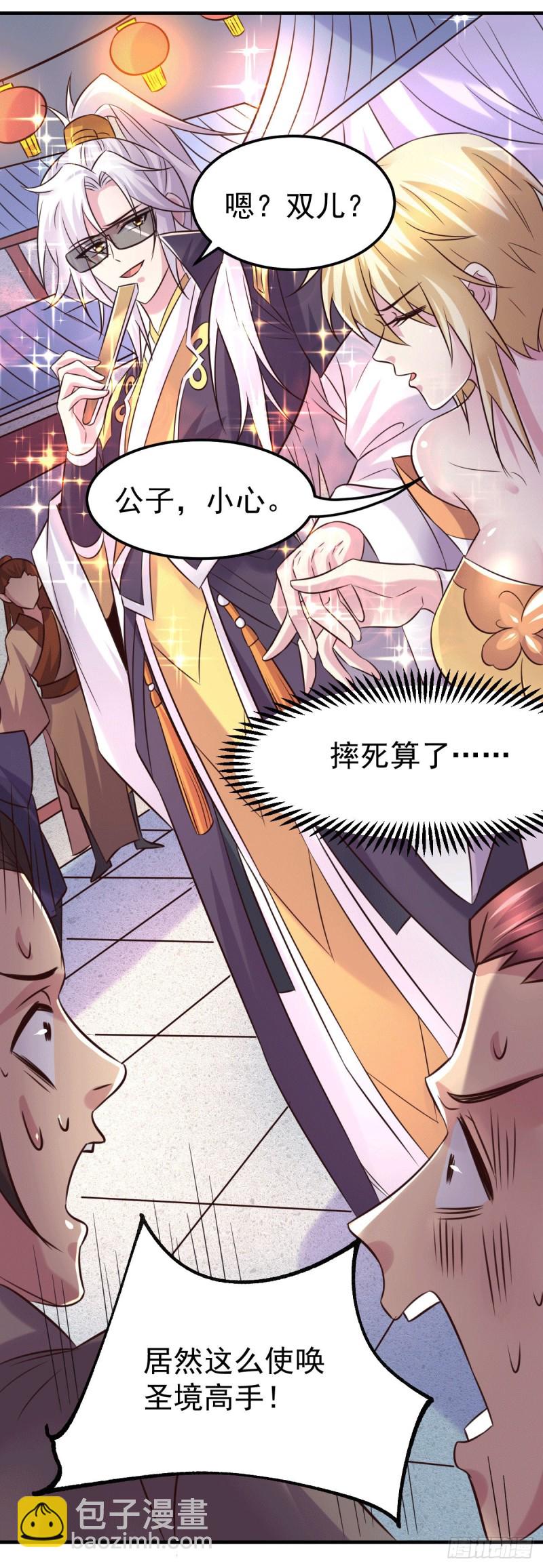 總有道侶逼我雙修 - 第114話 暗龍商會 - 1