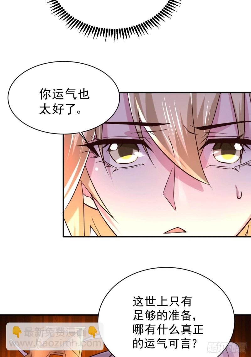 總有道侶逼我雙修 - 第118話 血脈的召喚 - 6