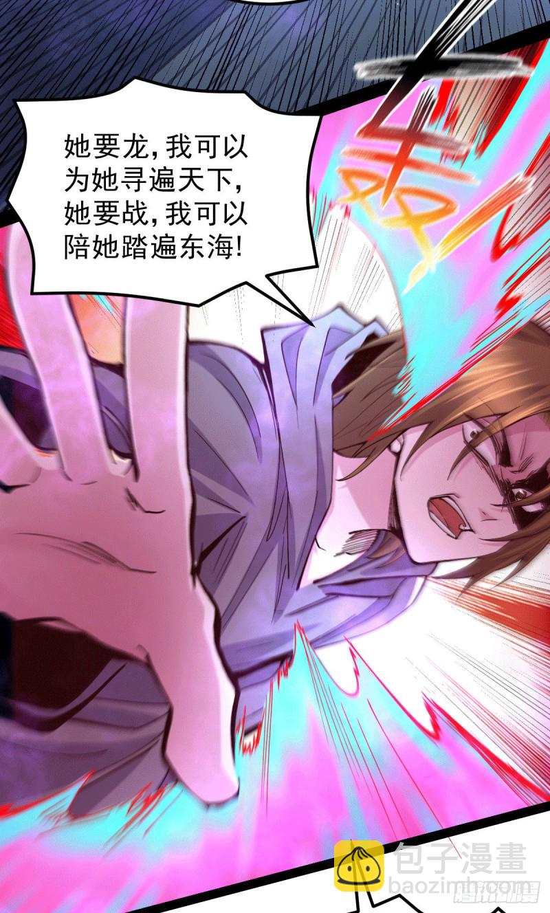 總有道侶逼我雙修 - 第120話 她尋龍是爲了我！ - 7