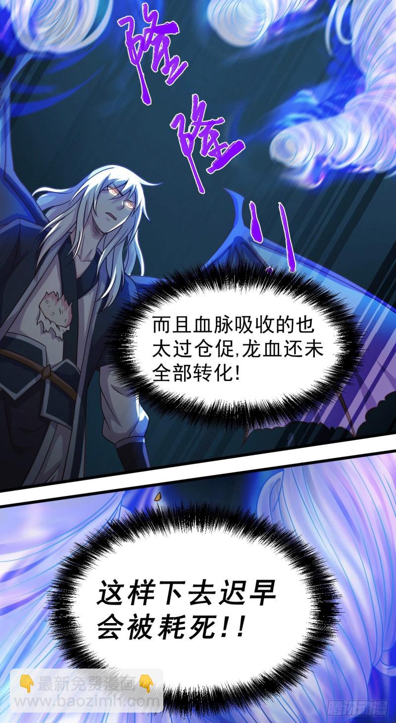 總有道侶逼我雙修 - 第122話 姜寒死裡逃生 - 3