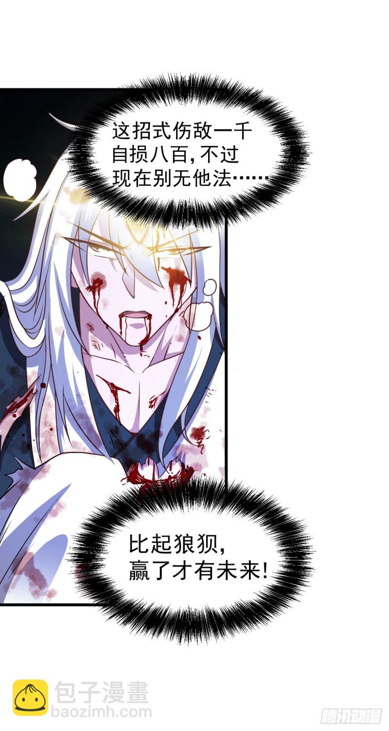 總有道侶逼我雙修 - 第122話 姜寒死裡逃生 - 7