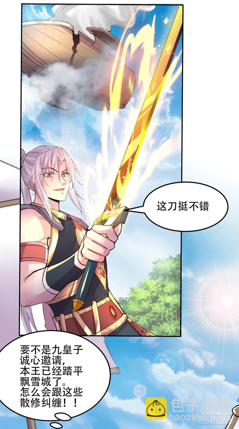 總有道侶逼我雙修 - 第126話 還想殺我一次？ - 3