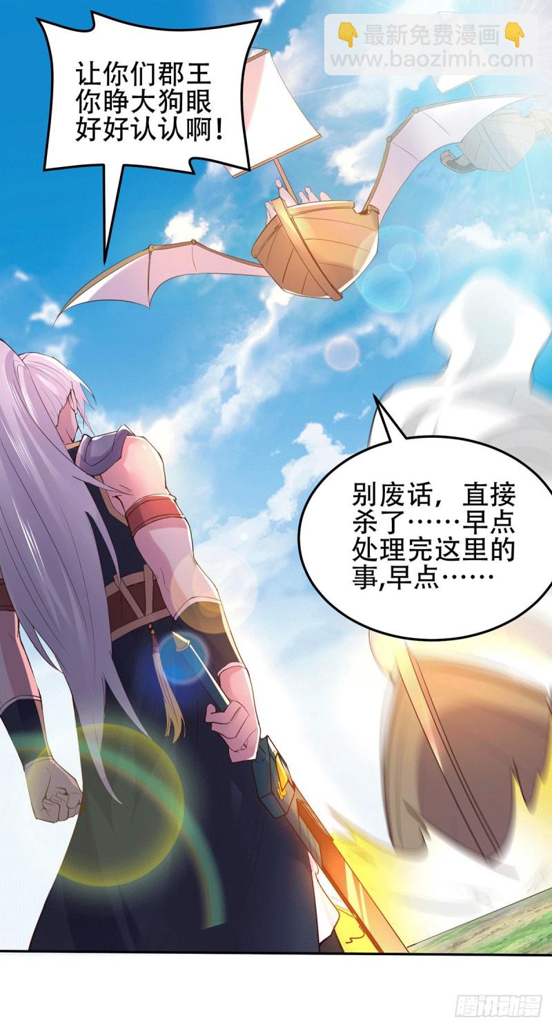 總有道侶逼我雙修 - 第126話 還想殺我一次？ - 1