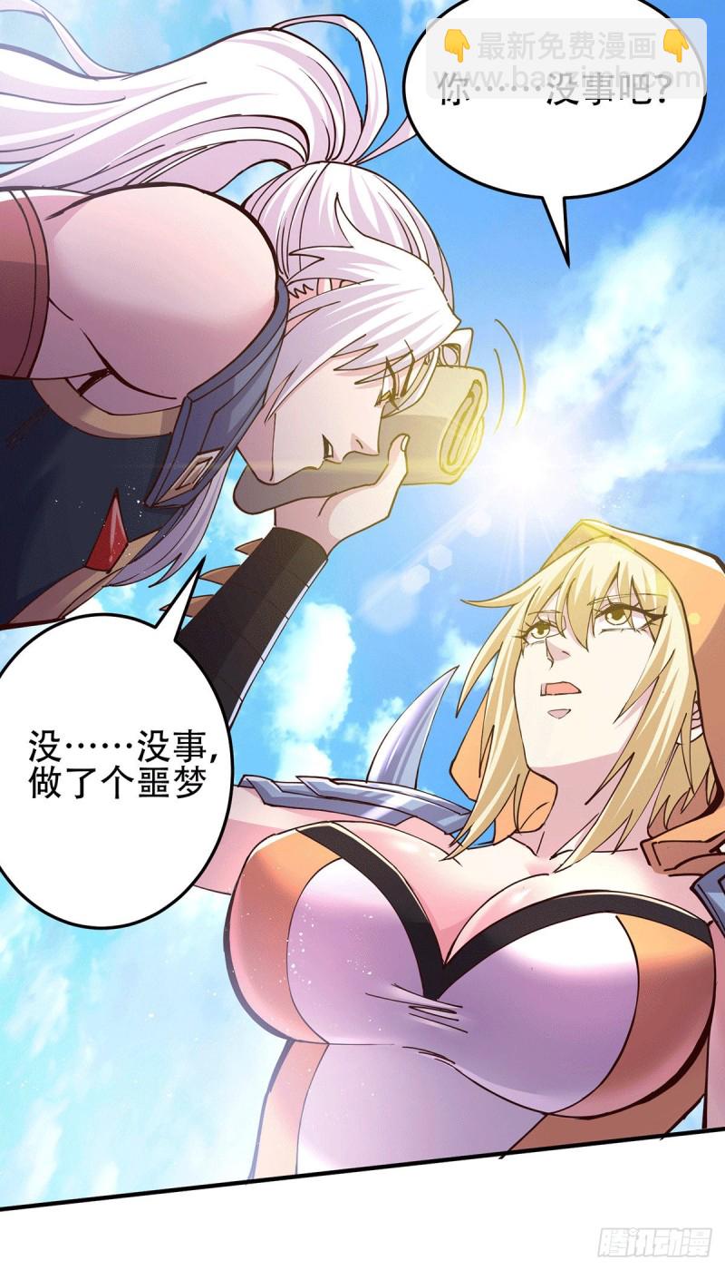 總有道侶逼我雙修 - 第128話 被她找到了？！ - 6