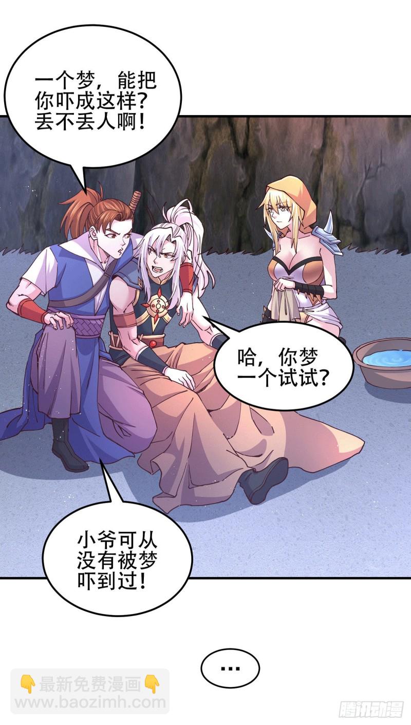 總有道侶逼我雙修 - 第128話 被她找到了？！ - 1