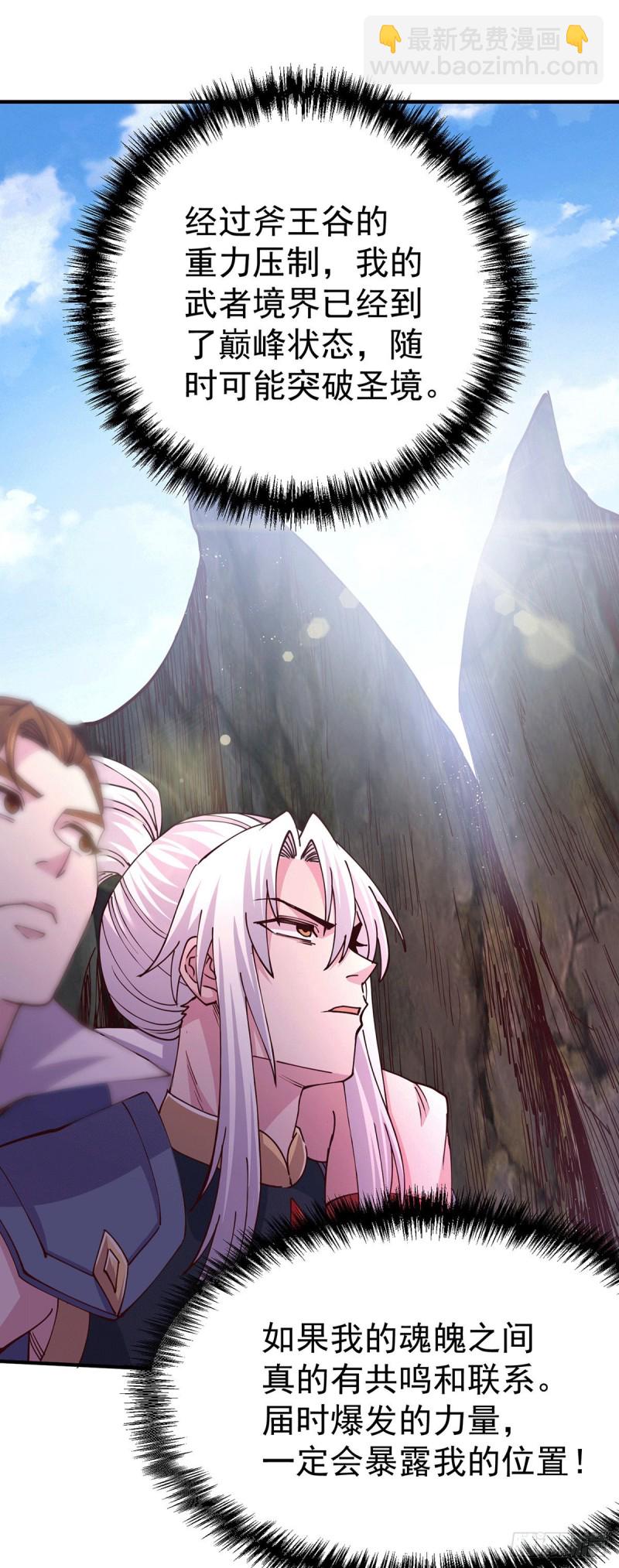 總有道侶逼我雙修 - 第128話 被她找到了？！ - 2