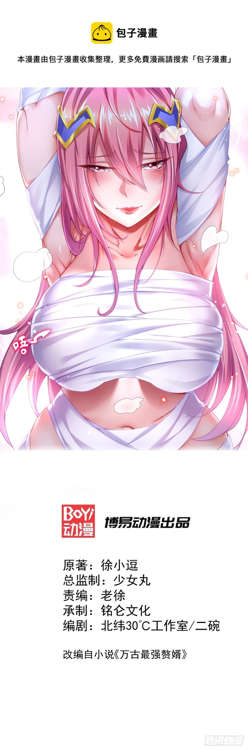 總有道侶逼我雙修 - 第130話 歐陽雪夜 - 1