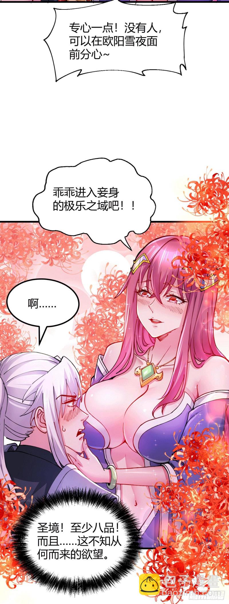 總有道侶逼我雙修 - 第130話 歐陽雪夜 - 5