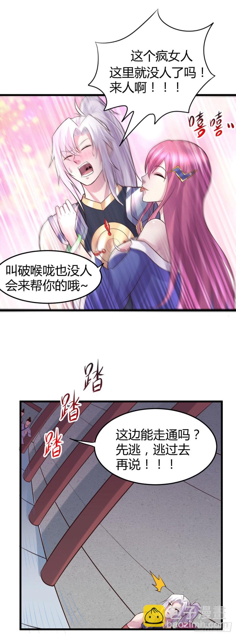 總有道侶逼我雙修 - 第130話 歐陽雪夜 - 3