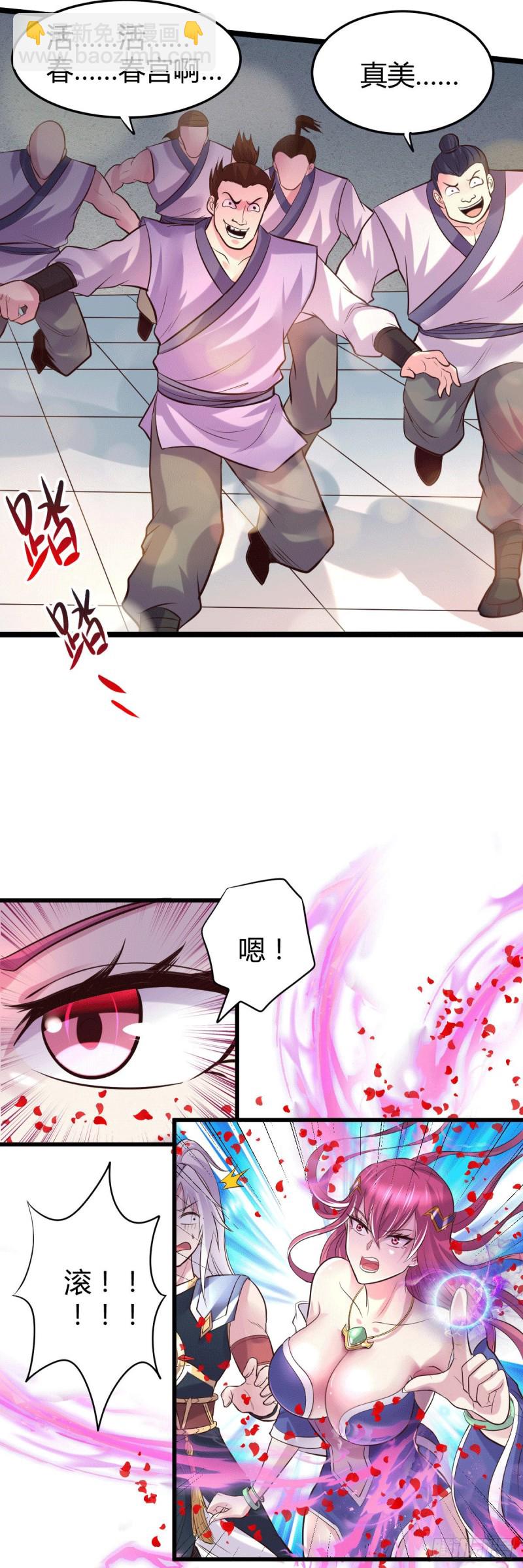 總有道侶逼我雙修 - 第130話 歐陽雪夜 - 5