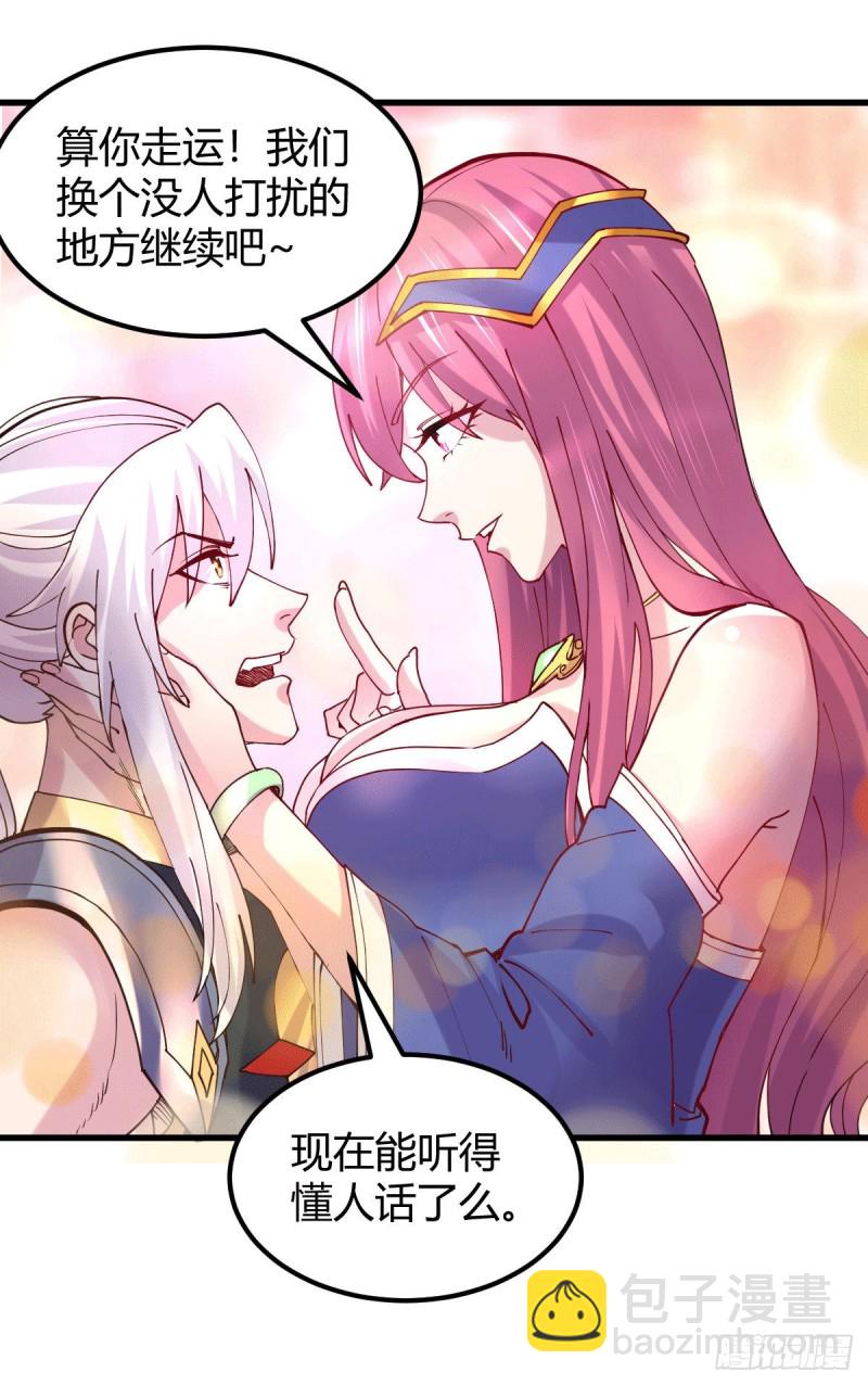 總有道侶逼我雙修 - 第130話 歐陽雪夜 - 2