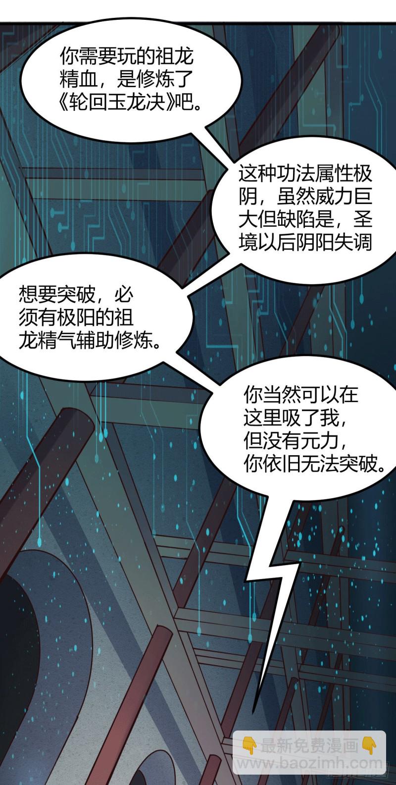 總有道侶逼我雙修 - 第130話 歐陽雪夜 - 6