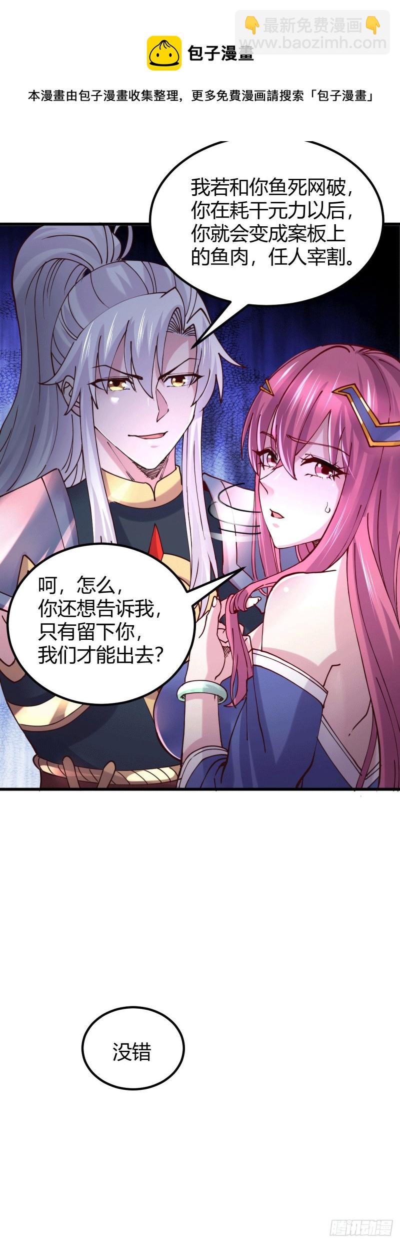 總有道侶逼我雙修 - 第130話 歐陽雪夜 - 2