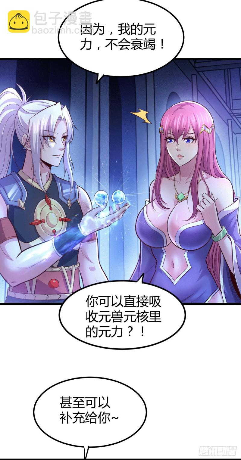 總有道侶逼我雙修 - 第130話 歐陽雪夜 - 4