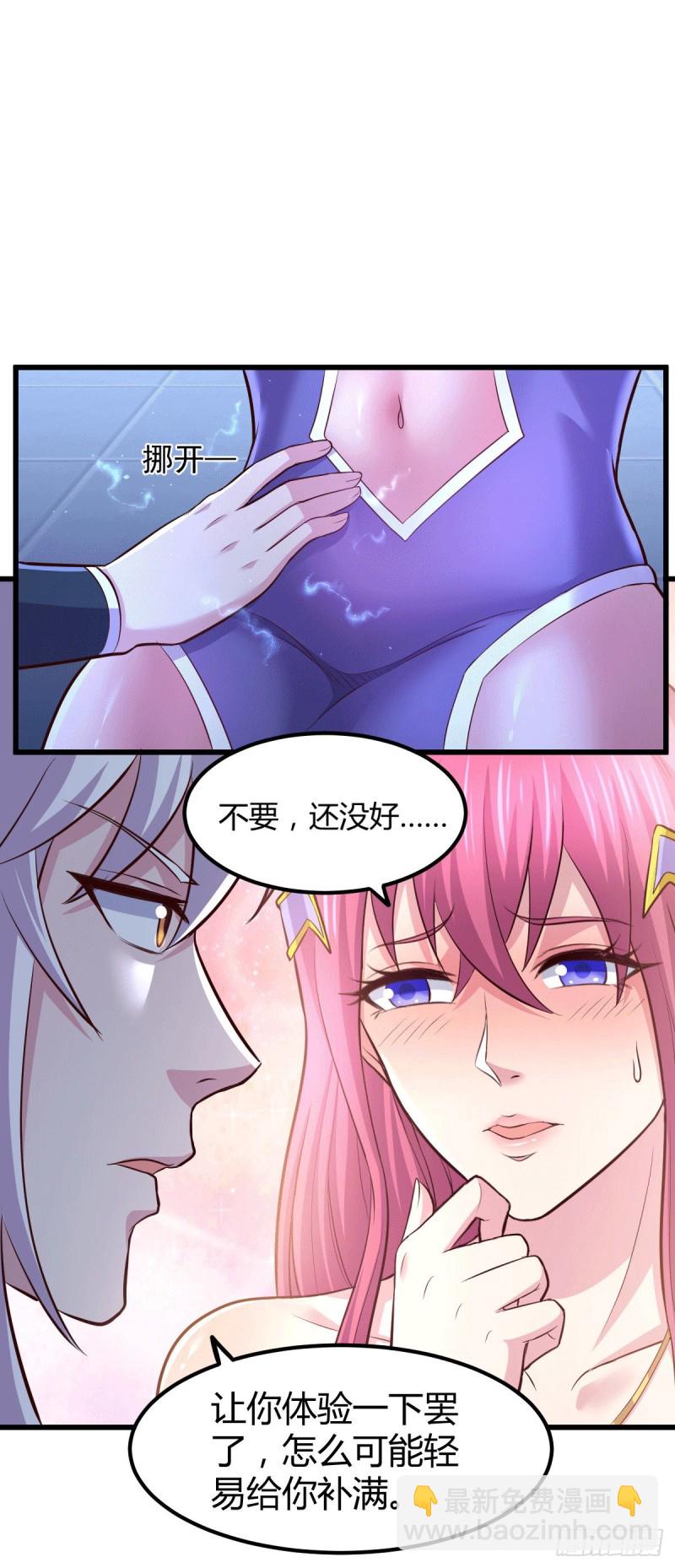 總有道侶逼我雙修 - 第130話 歐陽雪夜 - 6