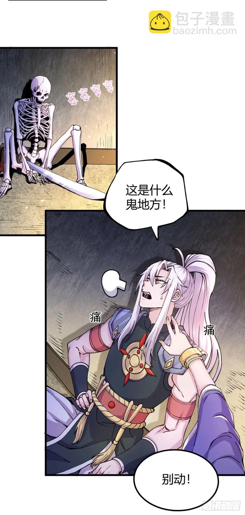 總有道侶逼我雙修 - 第130話 歐陽雪夜 - 2