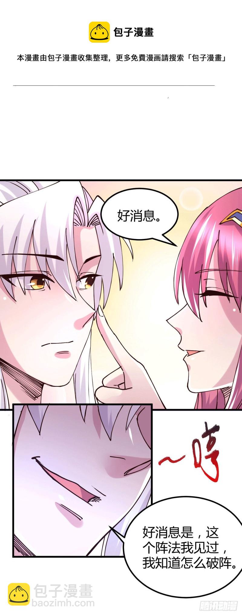 總有道侶逼我雙修 - 第132話 十方迷魂乾坤陣 - 3