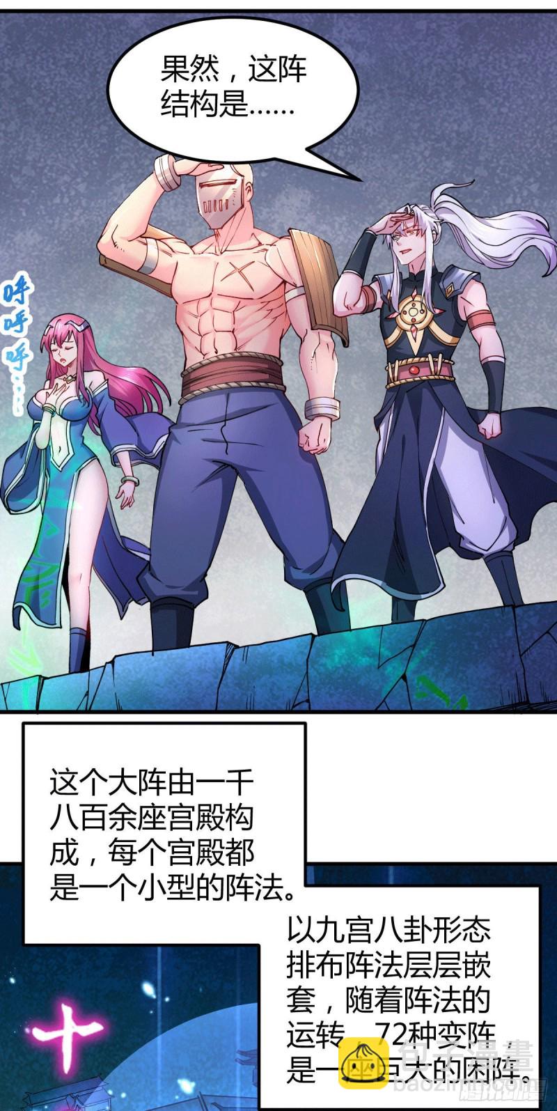 總有道侶逼我雙修 - 第132話 十方迷魂乾坤陣 - 4