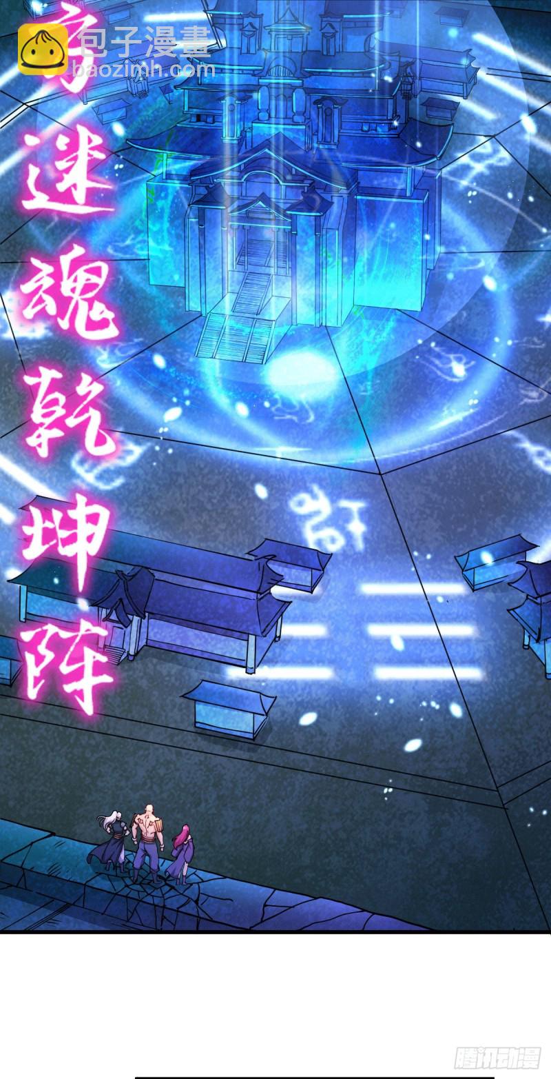 總有道侶逼我雙修 - 第132話 十方迷魂乾坤陣 - 5