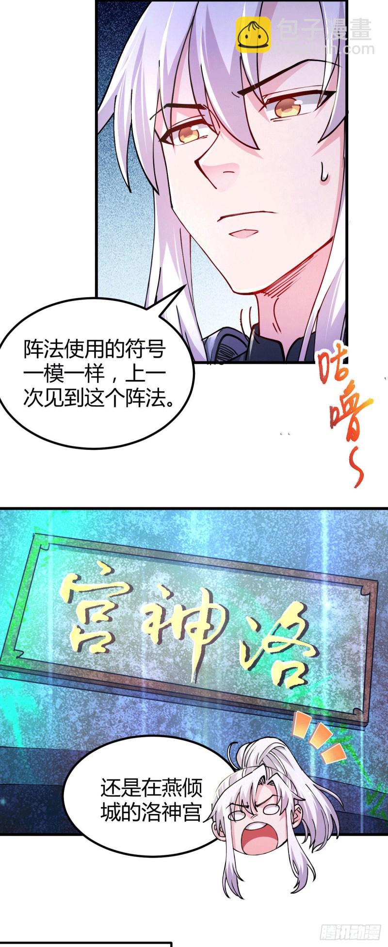 總有道侶逼我雙修 - 第132話 十方迷魂乾坤陣 - 1