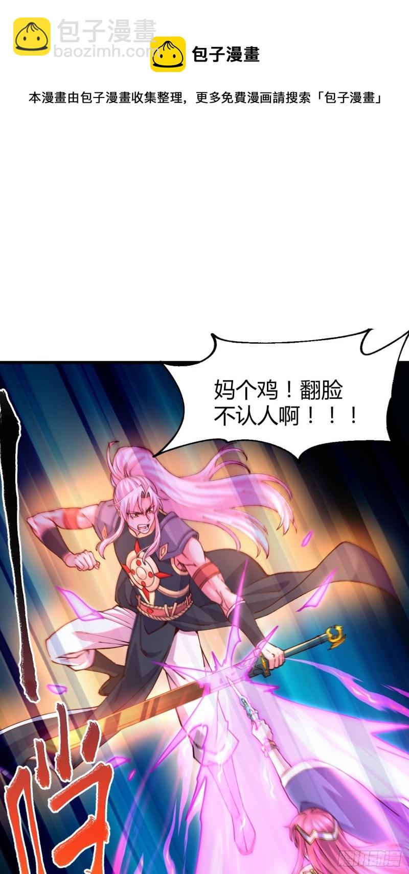 總有道侶逼我雙修 - 第134話 母女情 - 6