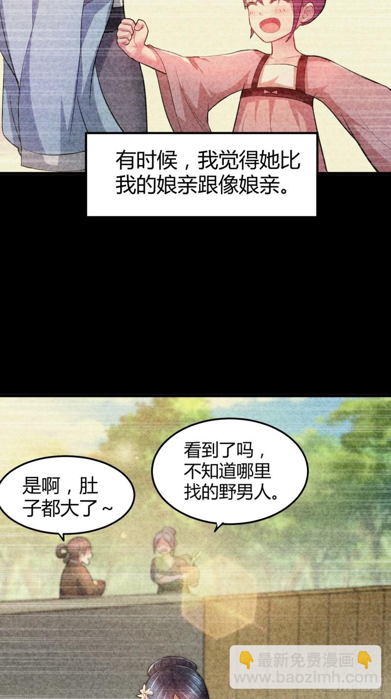 總有道侶逼我雙修 - 第134話 母女情 - 2