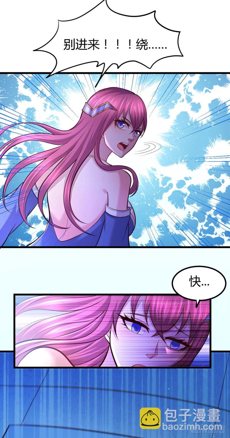 總有道侶逼我雙修 - 第136話 南柯一夢 - 1