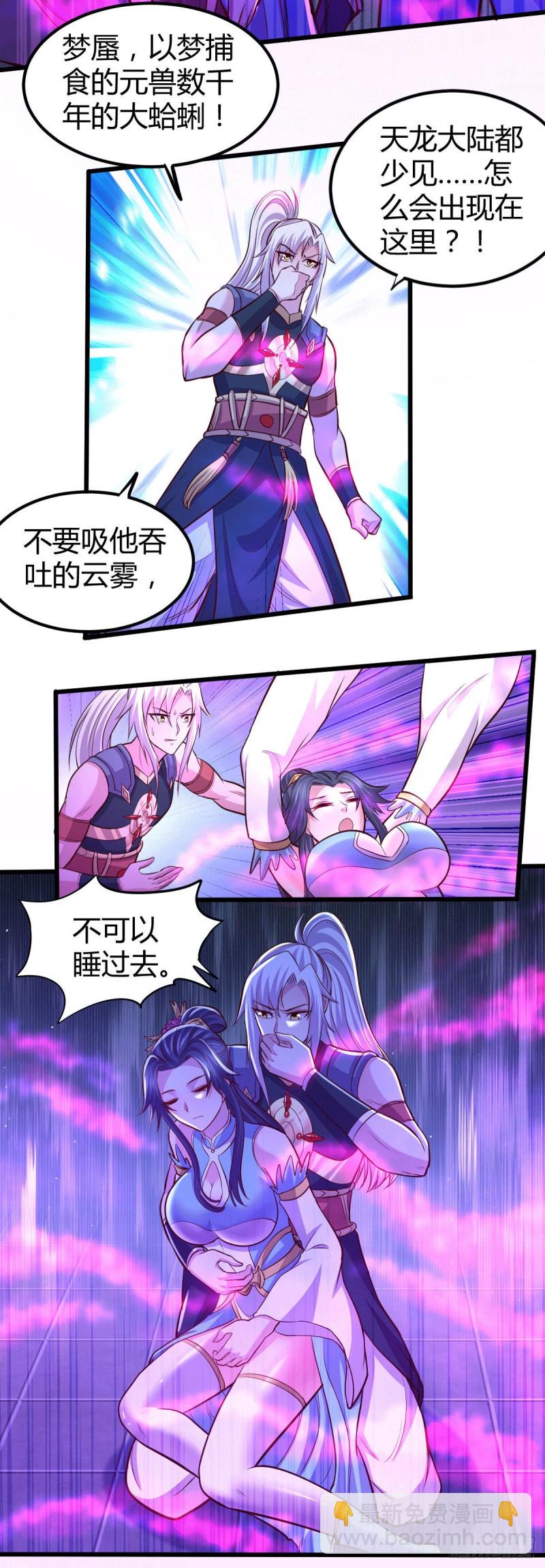 總有道侶逼我雙修 - 第136話 南柯一夢 - 5