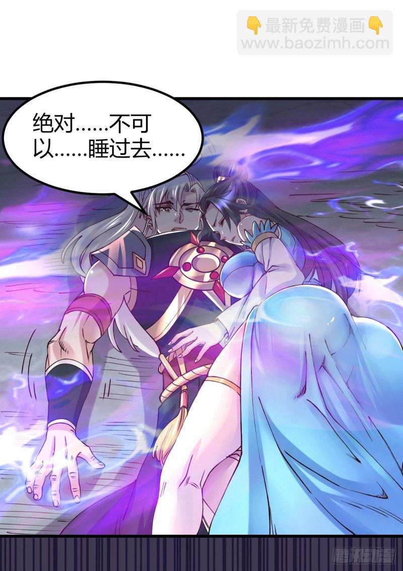 總有道侶逼我雙修 - 第136話 南柯一夢 - 6