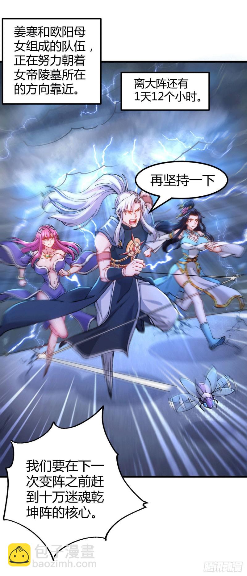 總有道侶逼我雙修 - 第136話 南柯一夢 - 2