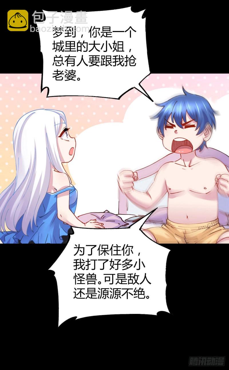 總有道侶逼我雙修 - 第136話 南柯一夢 - 1