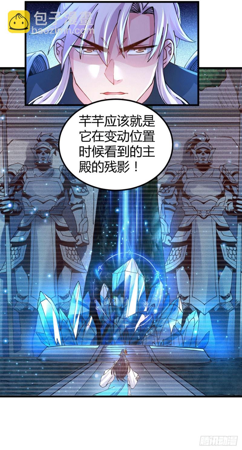 總有道侶逼我雙修 - 第136話 南柯一夢 - 4