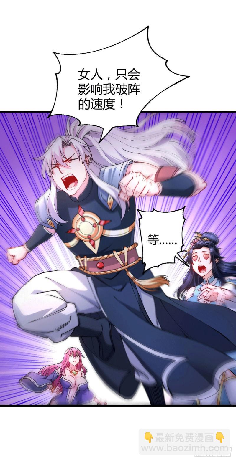 總有道侶逼我雙修 - 第136話 南柯一夢 - 6