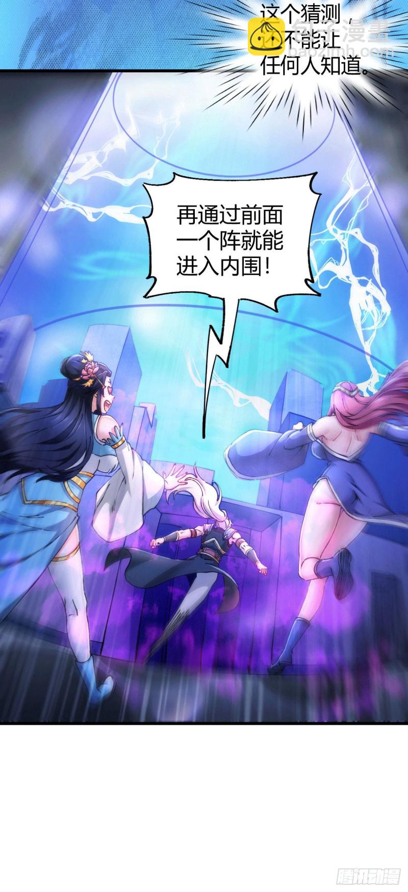 總有道侶逼我雙修 - 第136話 南柯一夢 - 3