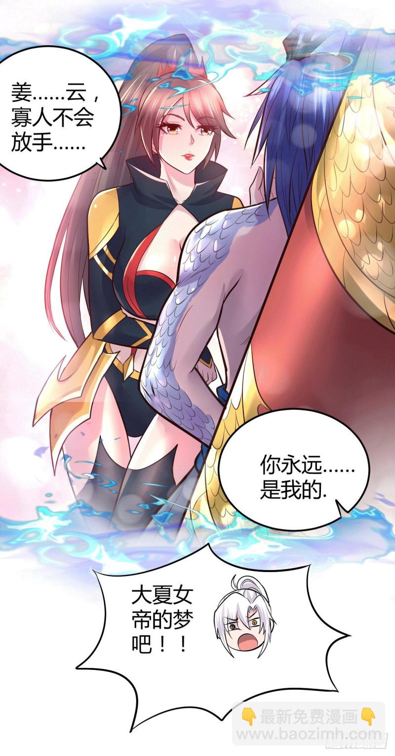 總有道侶逼我雙修 - 第138話 雪夜夫人變僕從？！ - 4