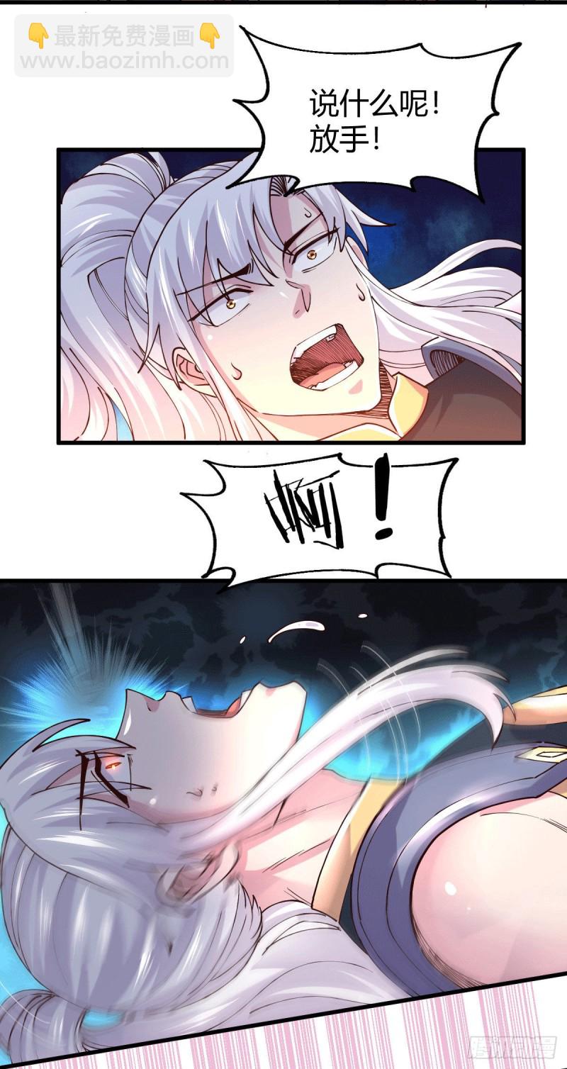 總有道侶逼我雙修 - 第138話 雪夜夫人變僕從？！ - 3