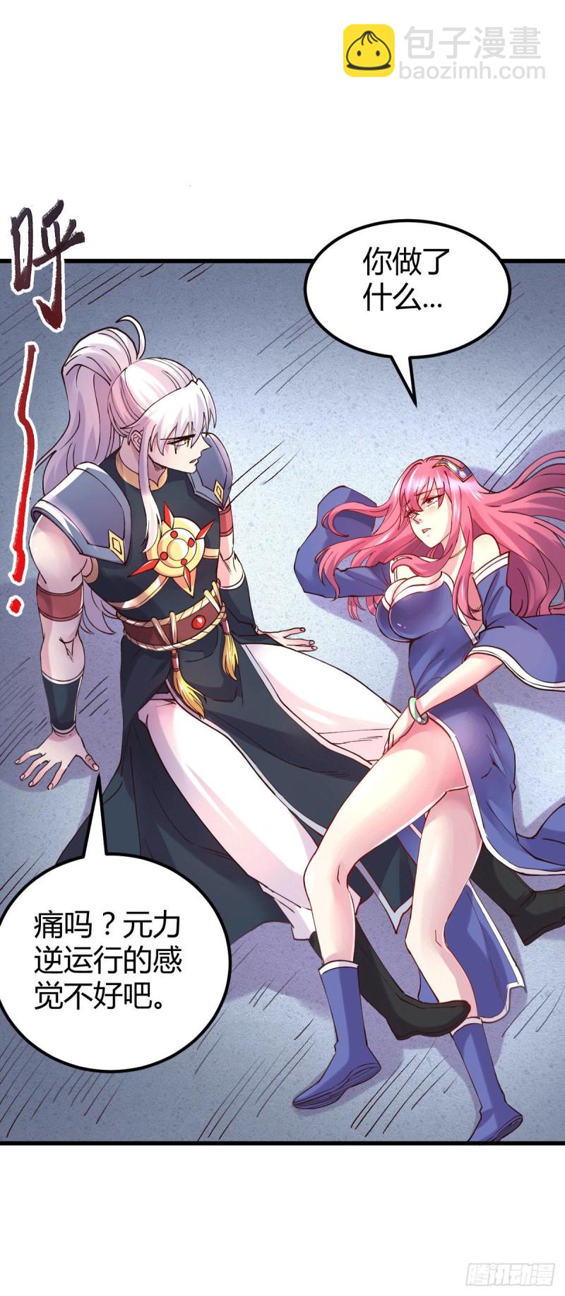 總有道侶逼我雙修 - 第138話 雪夜夫人變僕從？！ - 6