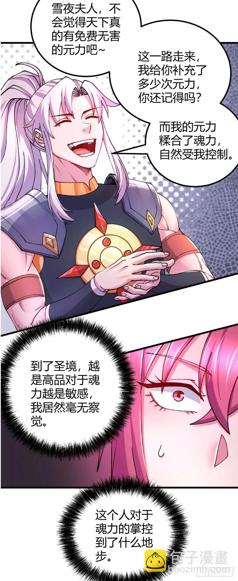 總有道侶逼我雙修 - 第138話 雪夜夫人變僕從？！ - 1