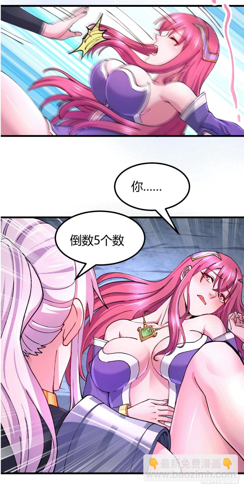 總有道侶逼我雙修 - 第138話 雪夜夫人變僕從？！ - 4