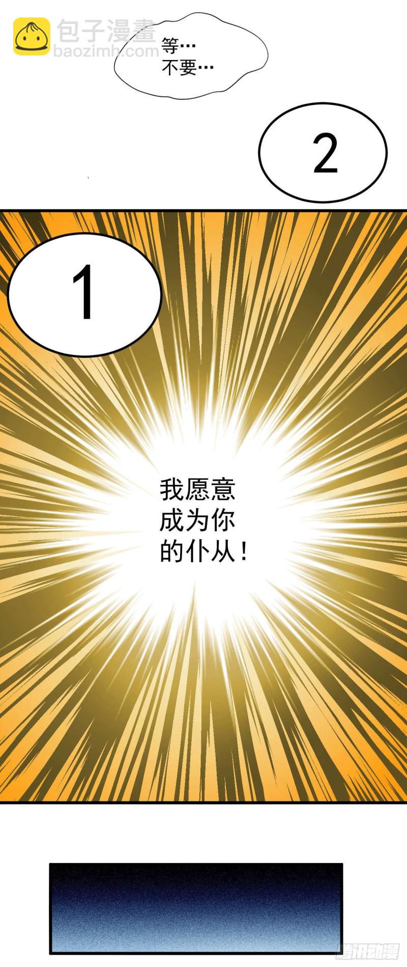 總有道侶逼我雙修 - 第138話 雪夜夫人變僕從？！ - 6