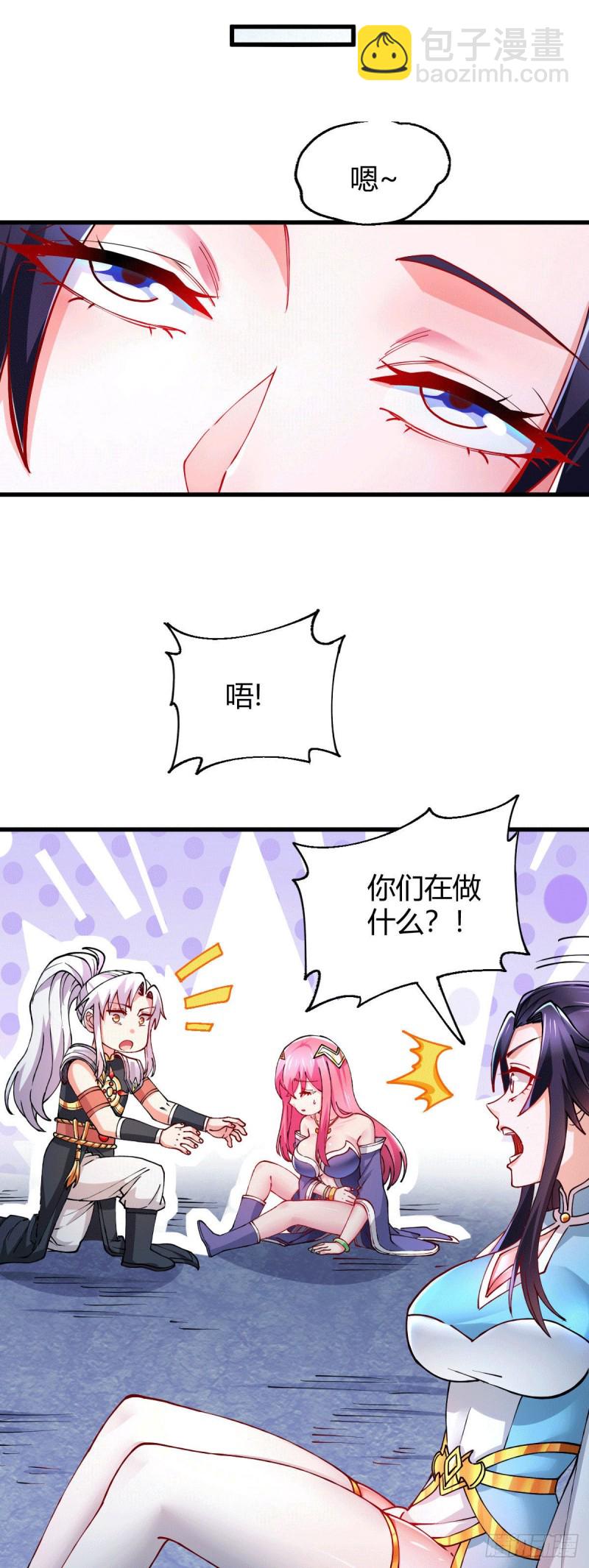 總有道侶逼我雙修 - 第138話 雪夜夫人變僕從？！ - 1