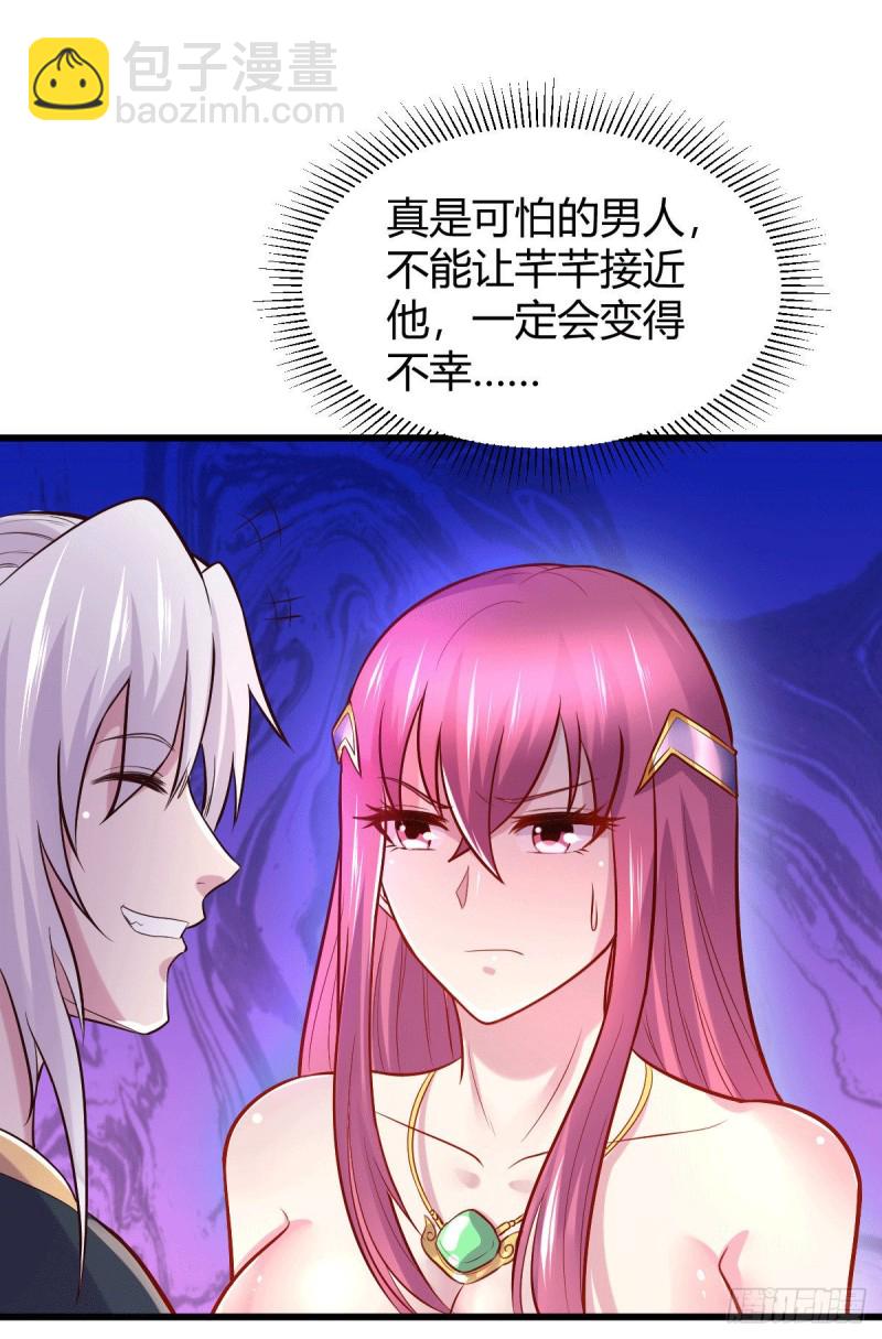 總有道侶逼我雙修 - 第138話 雪夜夫人變僕從？！ - 3