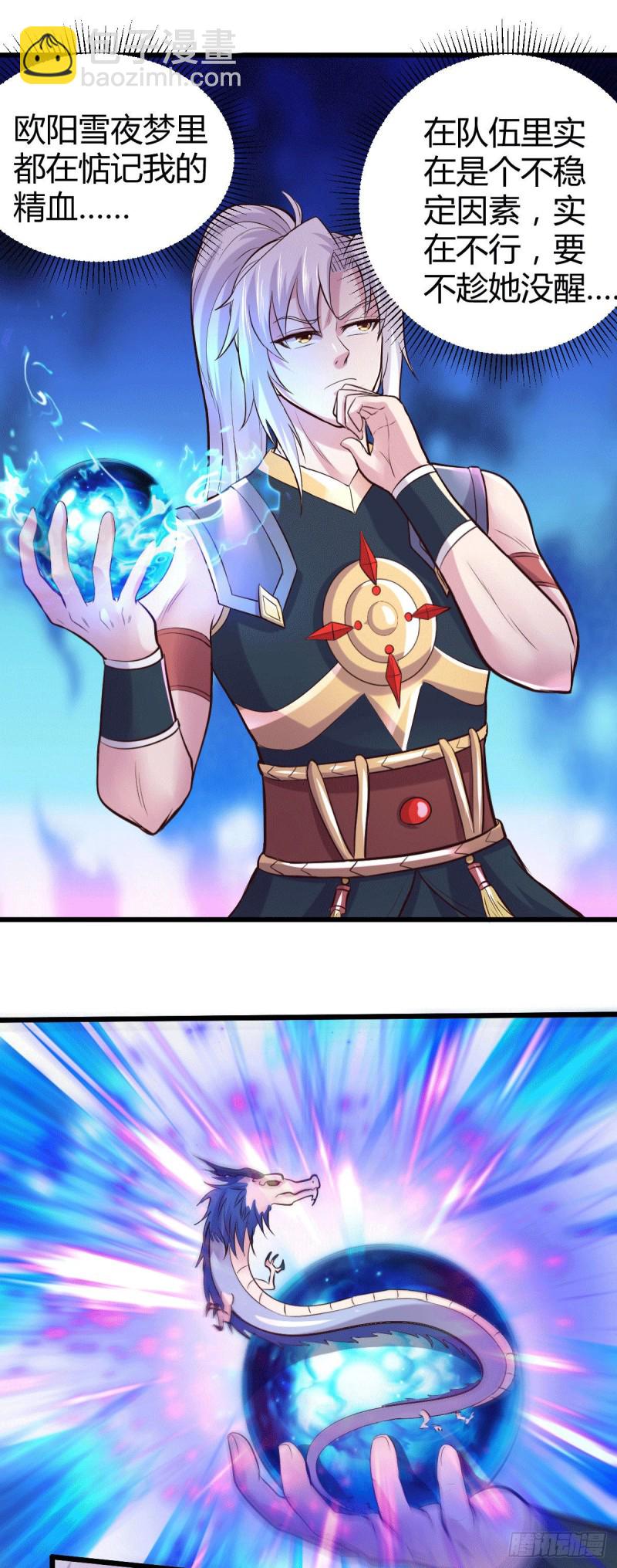 總有道侶逼我雙修 - 第138話 雪夜夫人變僕從？！ - 6