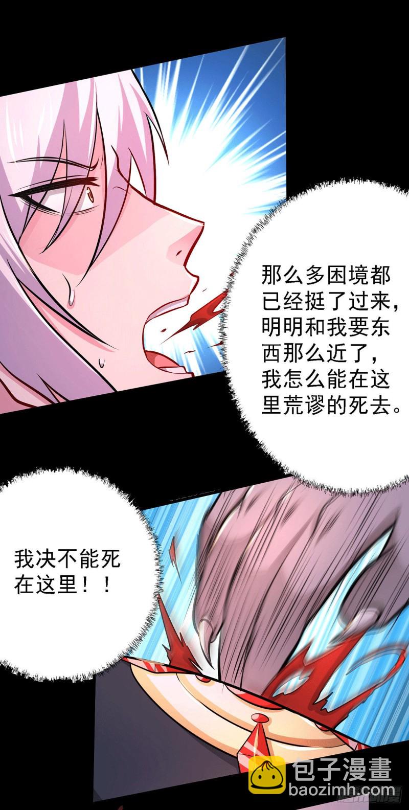 總有道侶逼我雙修 - 第146話 和我做個交易，姜寒 - 4