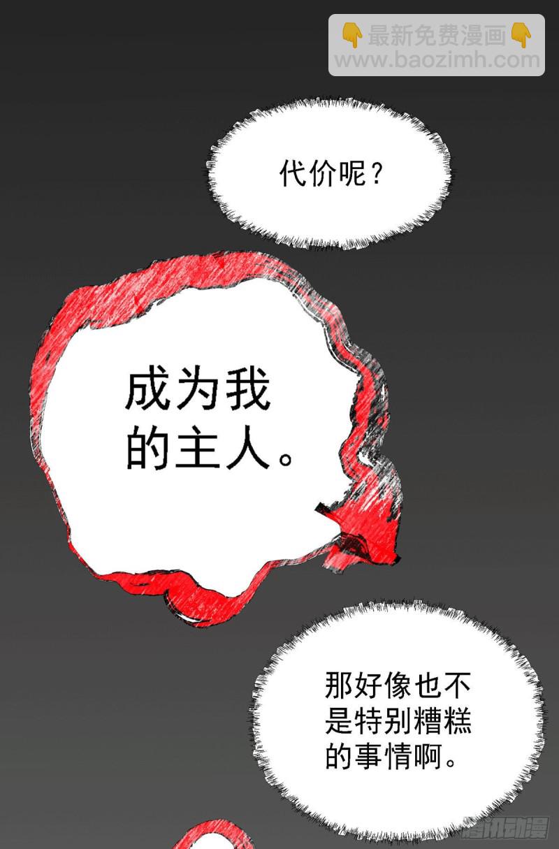 總有道侶逼我雙修 - 第146話 和我做個交易，姜寒 - 3