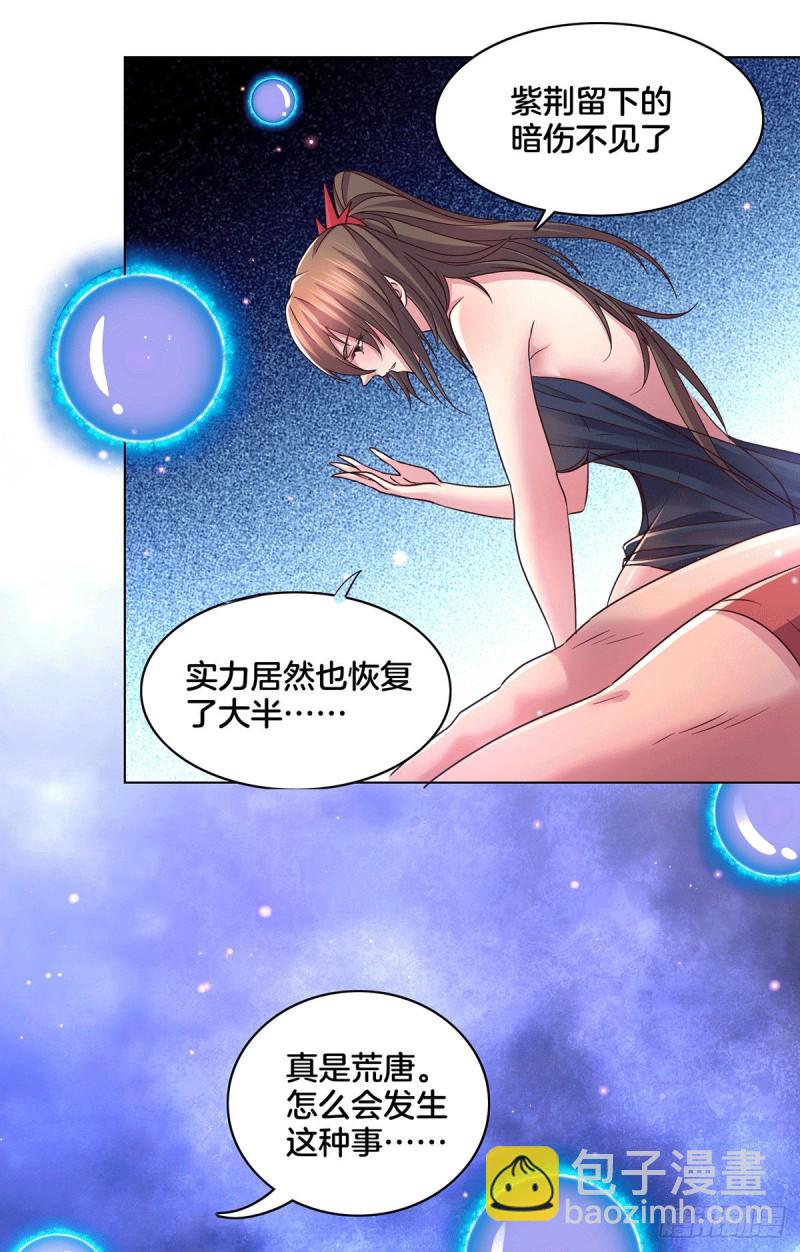 總有道侶逼我雙修 - 第148話 雙修 - 2