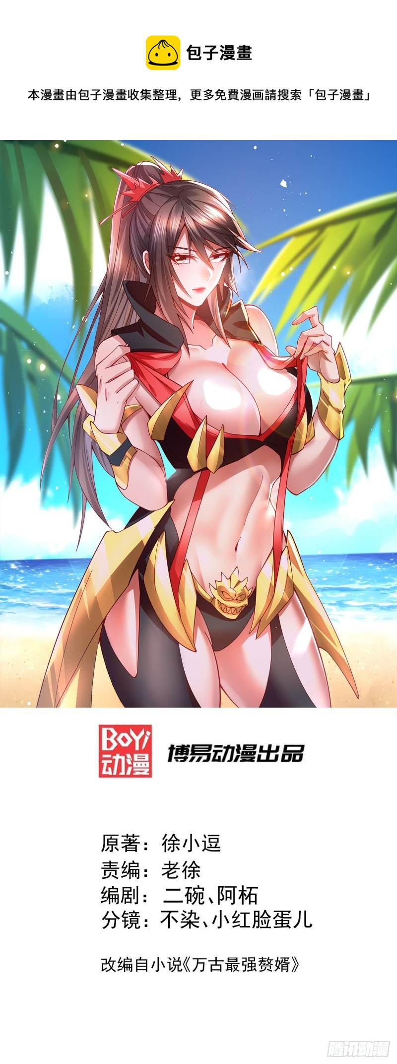 總有道侶逼我雙修 - 第152話 與天武帝國開戰！ - 1