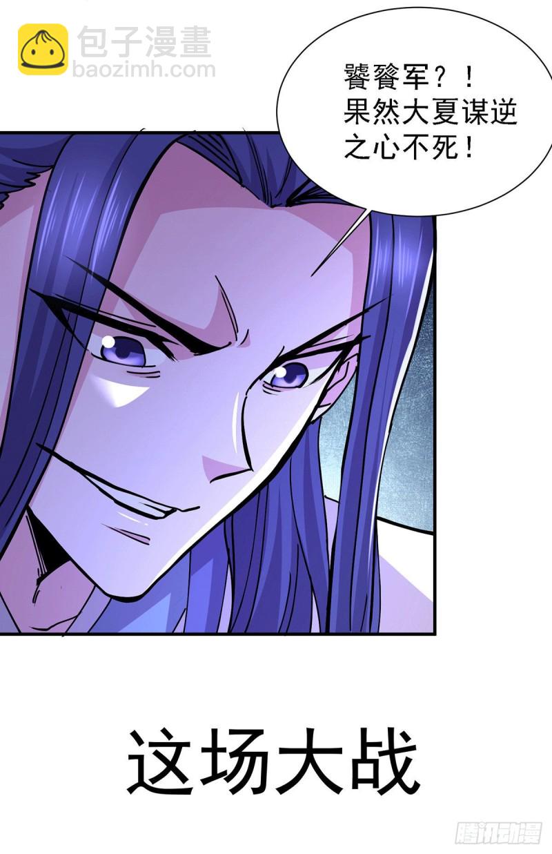 總有道侶逼我雙修 - 第152話 與天武帝國開戰！ - 3