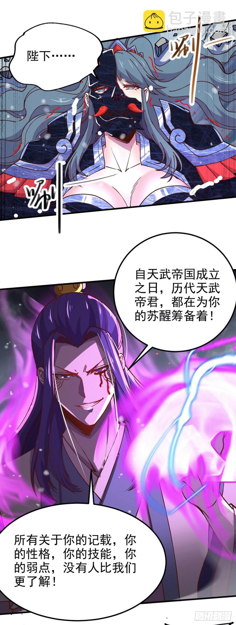 總有道侶逼我雙修 - 第154話 女帝陷入危機！? - 6