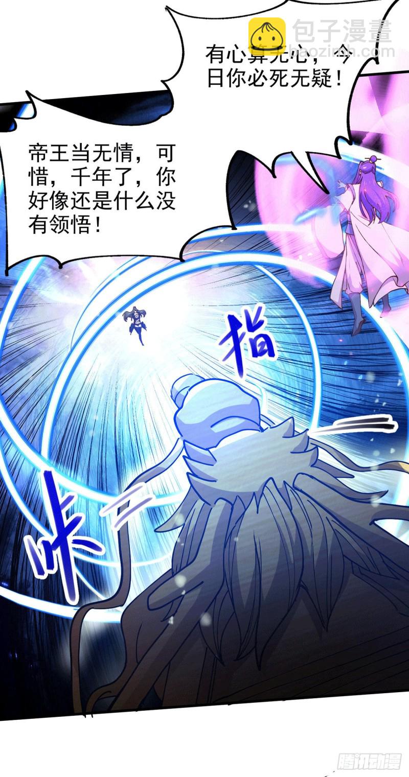 總有道侶逼我雙修 - 第154話 女帝陷入危機！? - 1